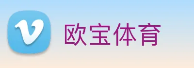 欧宝体育 Logo